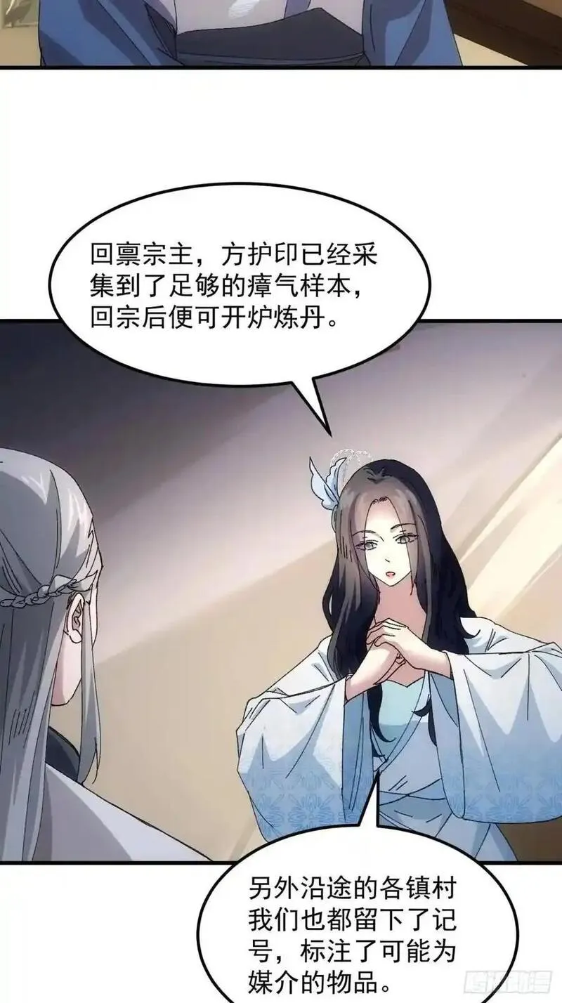 我就是不按套路出牌漫画,第243话 玄机岛2图