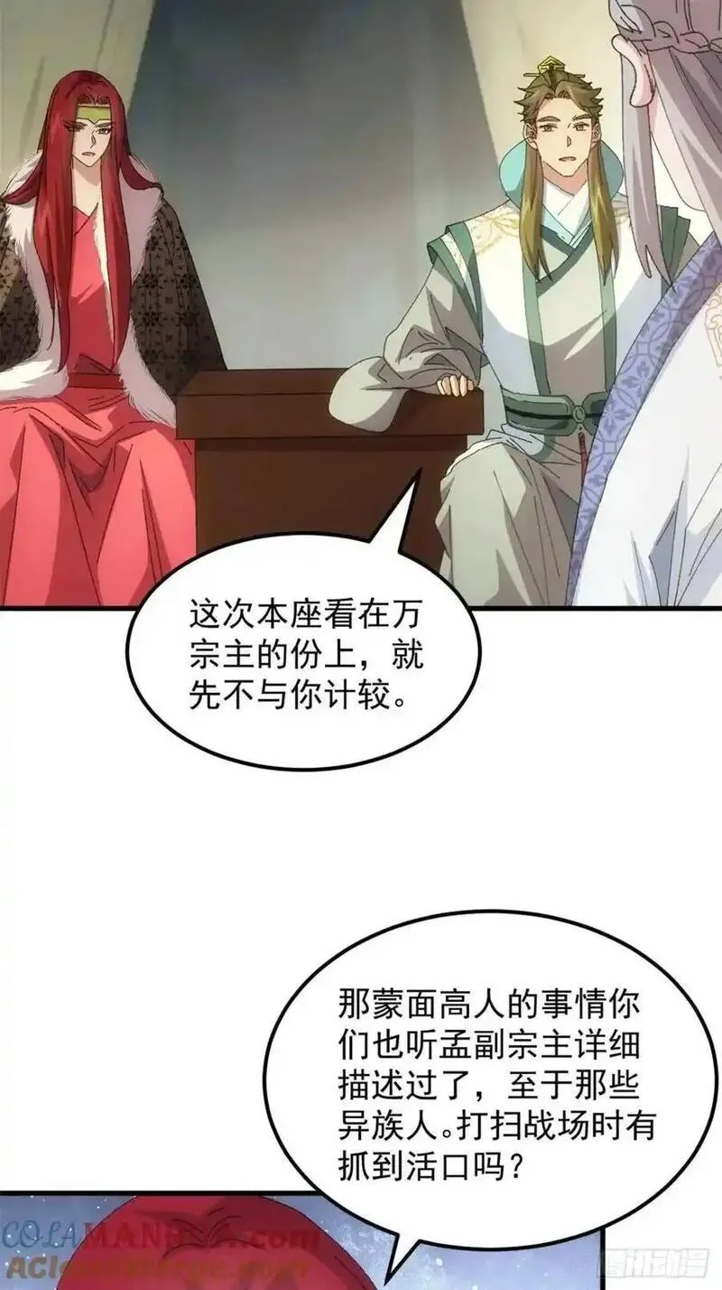 我就是不按套路出牌漫画,第236话：会议3图