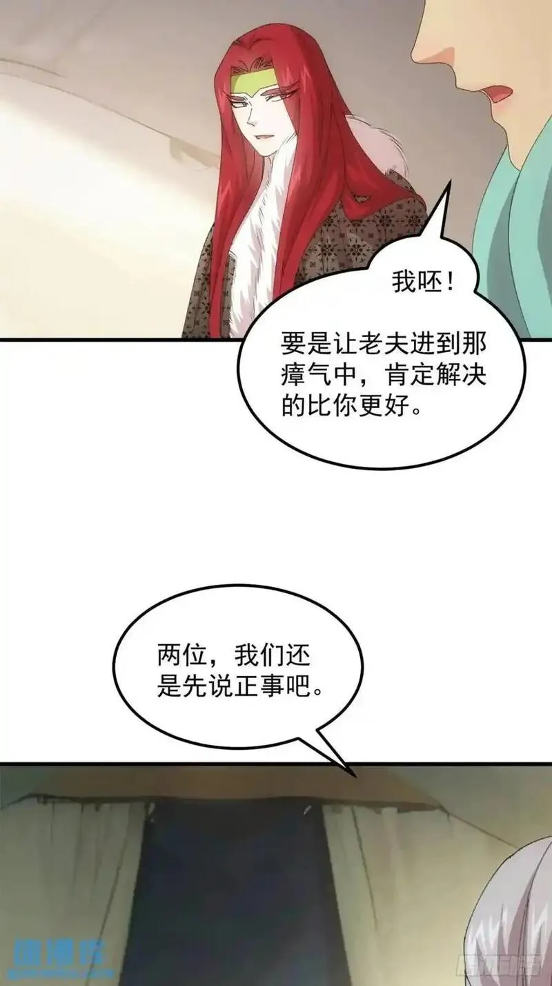 我就是不按套路出牌漫画,第236话：会议2图
