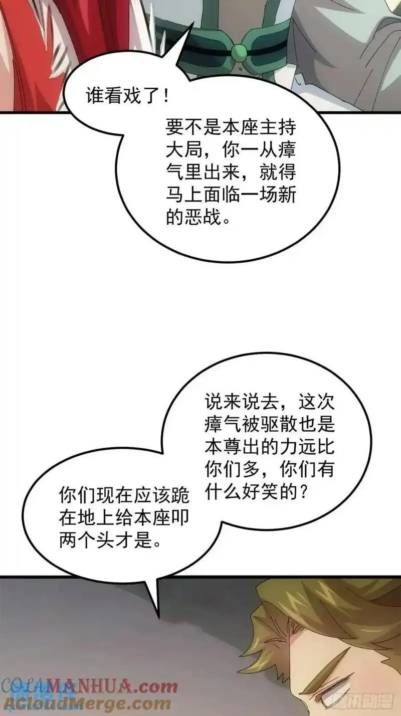 我就是不按套路出牌漫画,第236话：会议1图