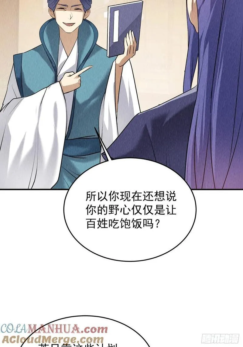 我就是不按套路出牌漫画,第205话：无法反抗的蛊毒1图