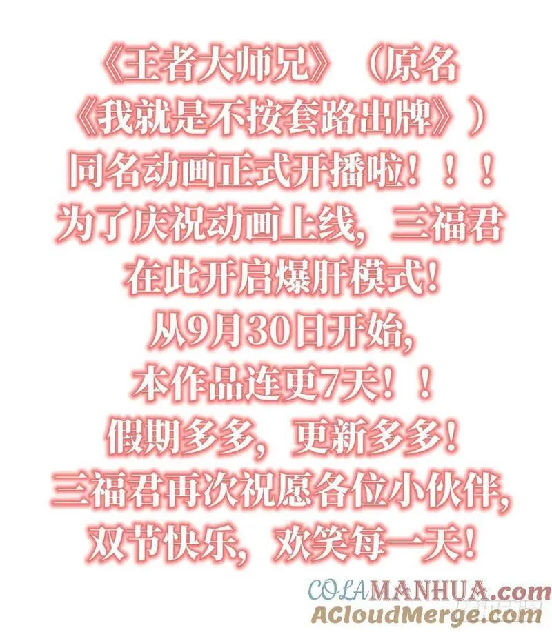 我就是不按套路出牌漫画,第205话：无法反抗的蛊毒1图