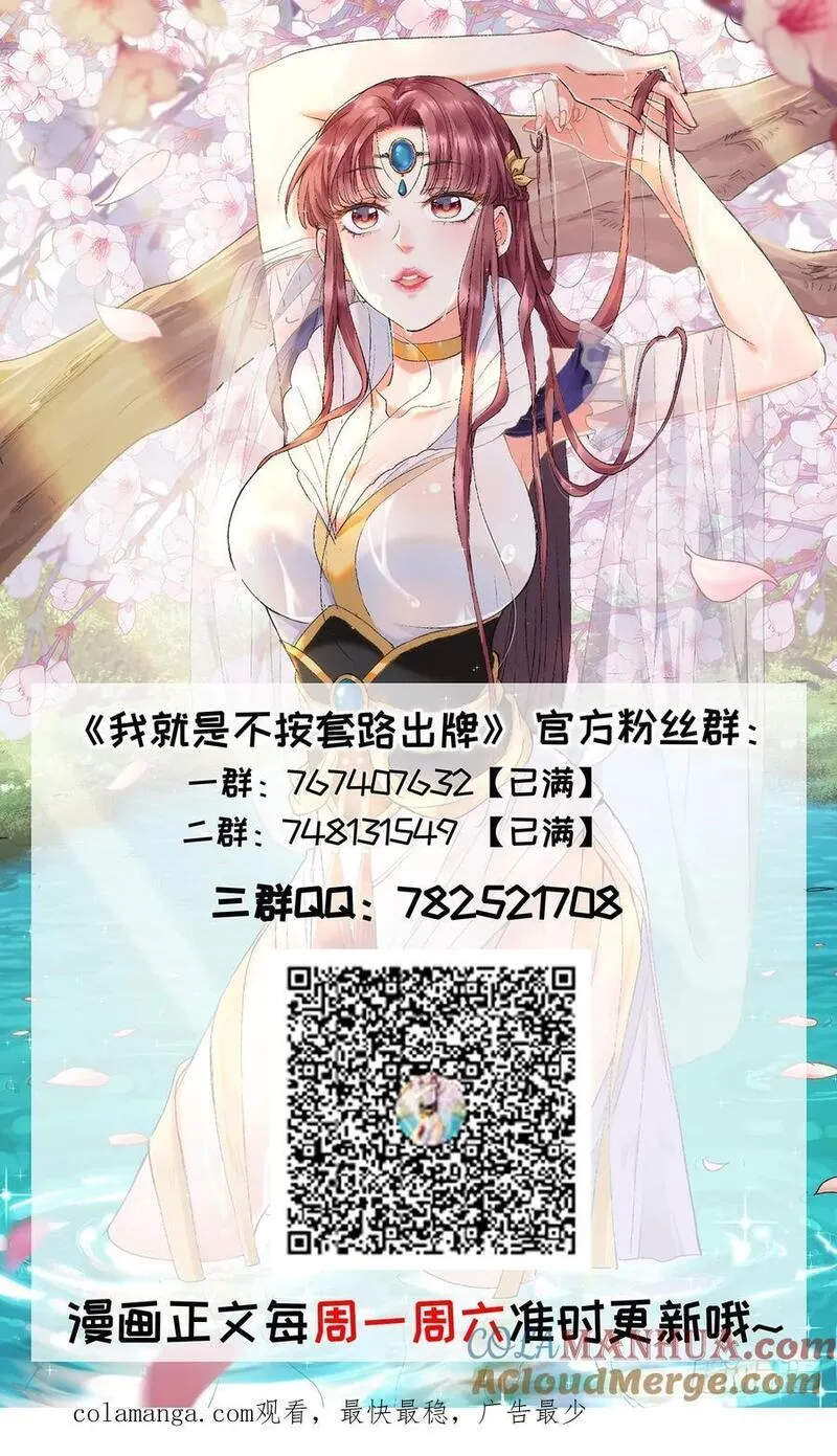 我就是不按套路出牌漫画,第205话：无法反抗的蛊毒3图