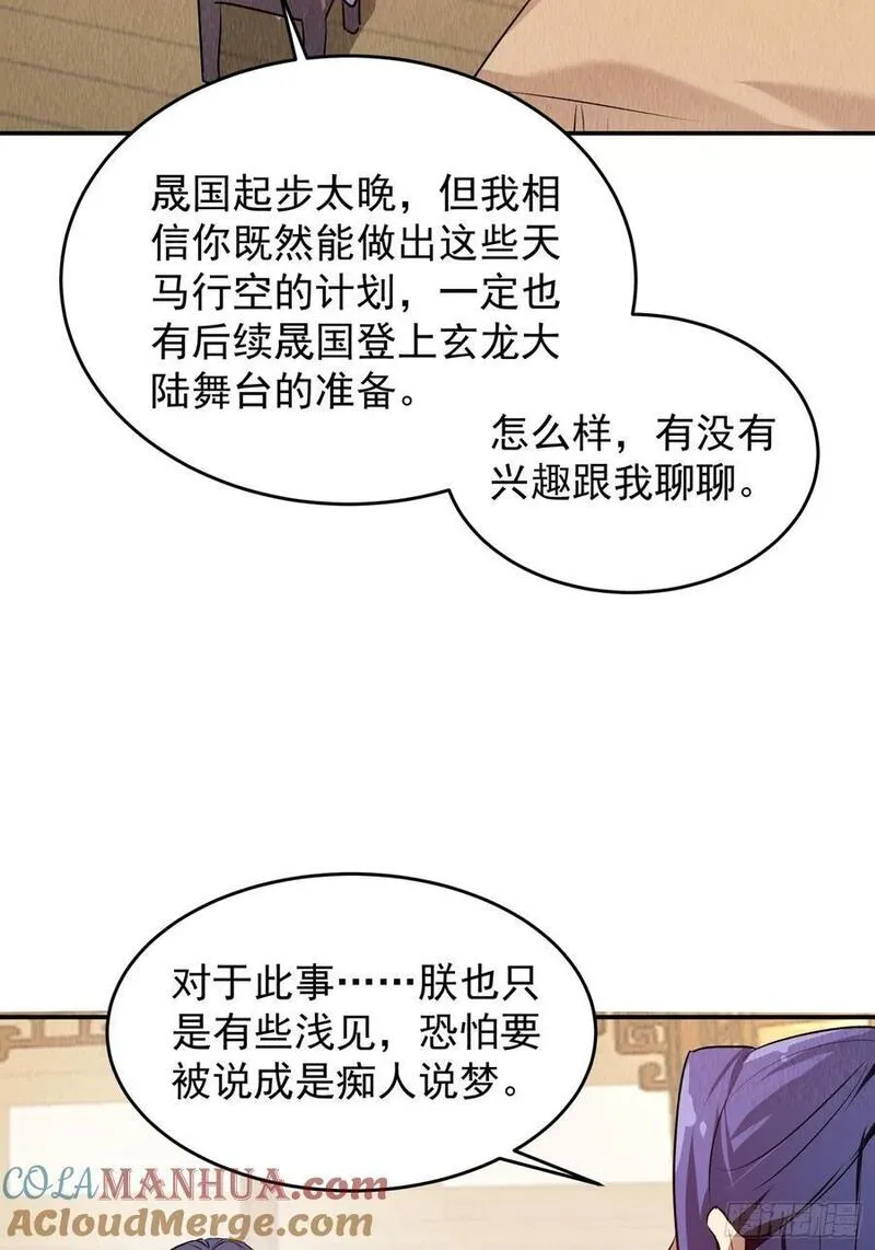 我就是不按套路出牌漫画,第205话：无法反抗的蛊毒3图