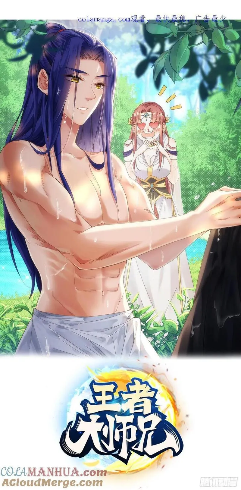 我就是不按套路出牌漫画,第205话：无法反抗的蛊毒4图