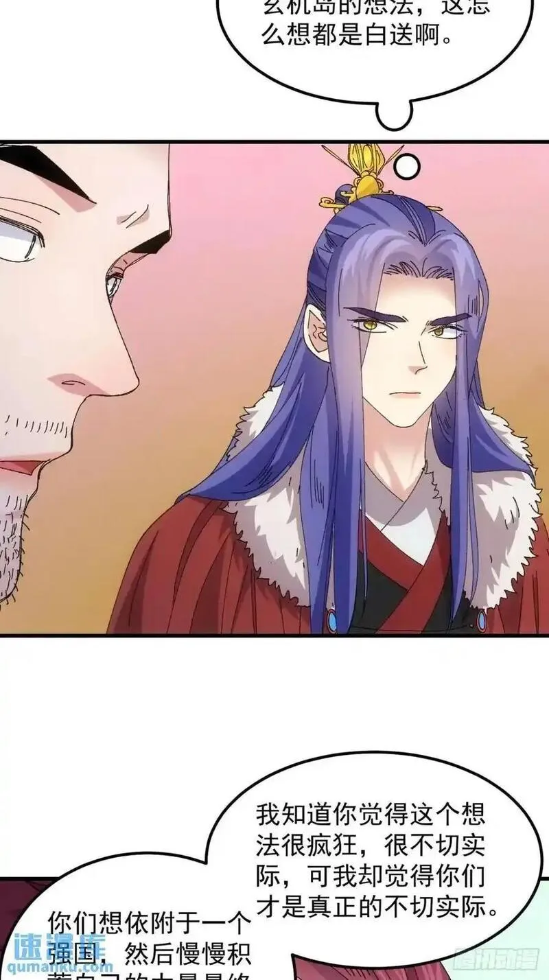 我就是不按套路出牌漫画,第242话 忙碌的皇帝4图