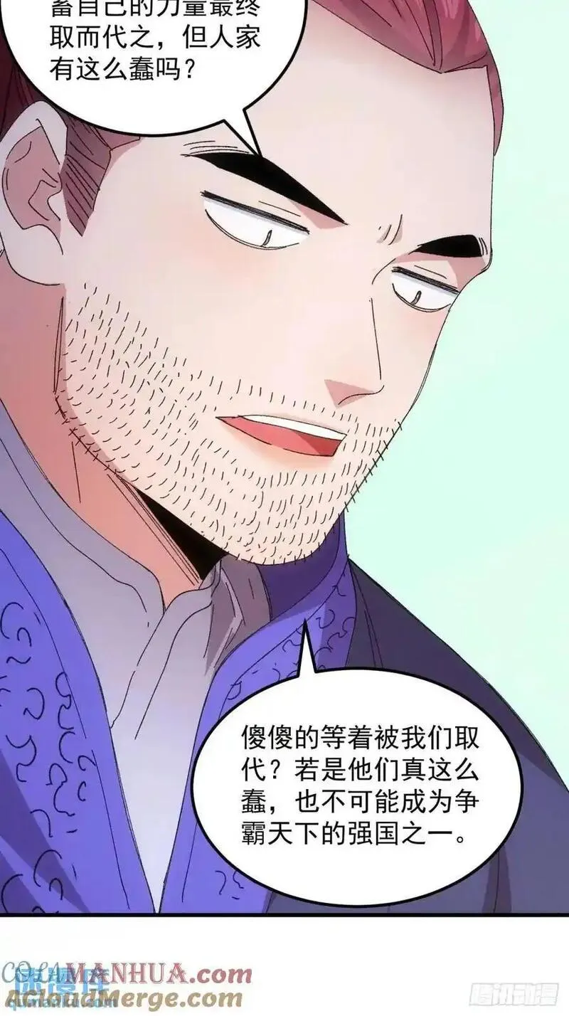 我就是不按套路出牌漫画,第242话 忙碌的皇帝5图