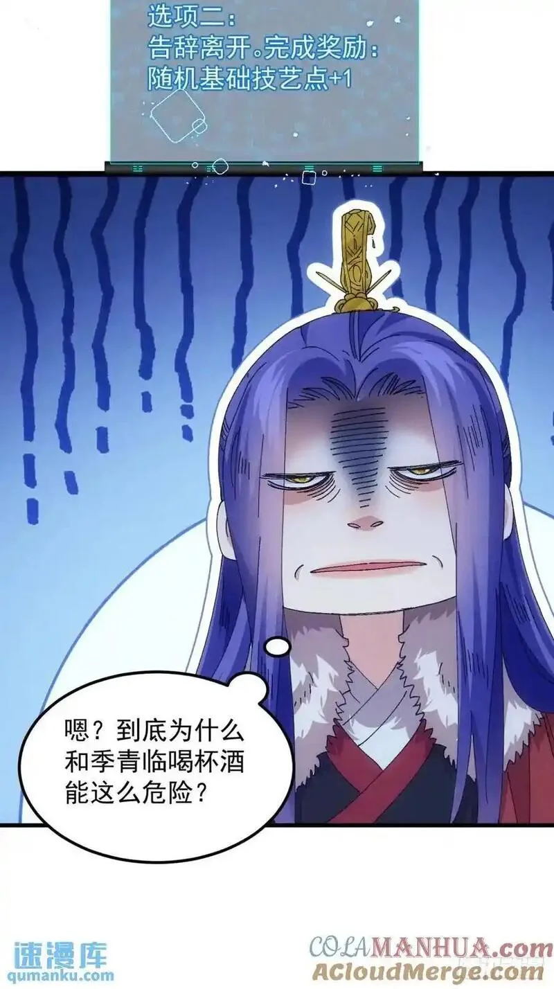 我就是不按套路出牌漫画,第242话 忙碌的皇帝1图