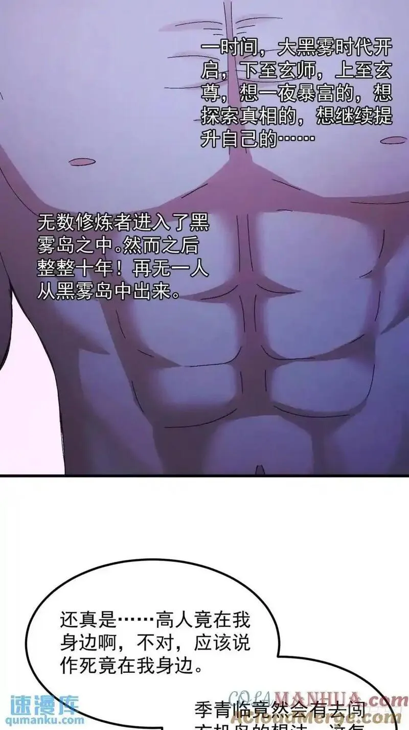 我就是不按套路出牌漫画,第242话 忙碌的皇帝3图