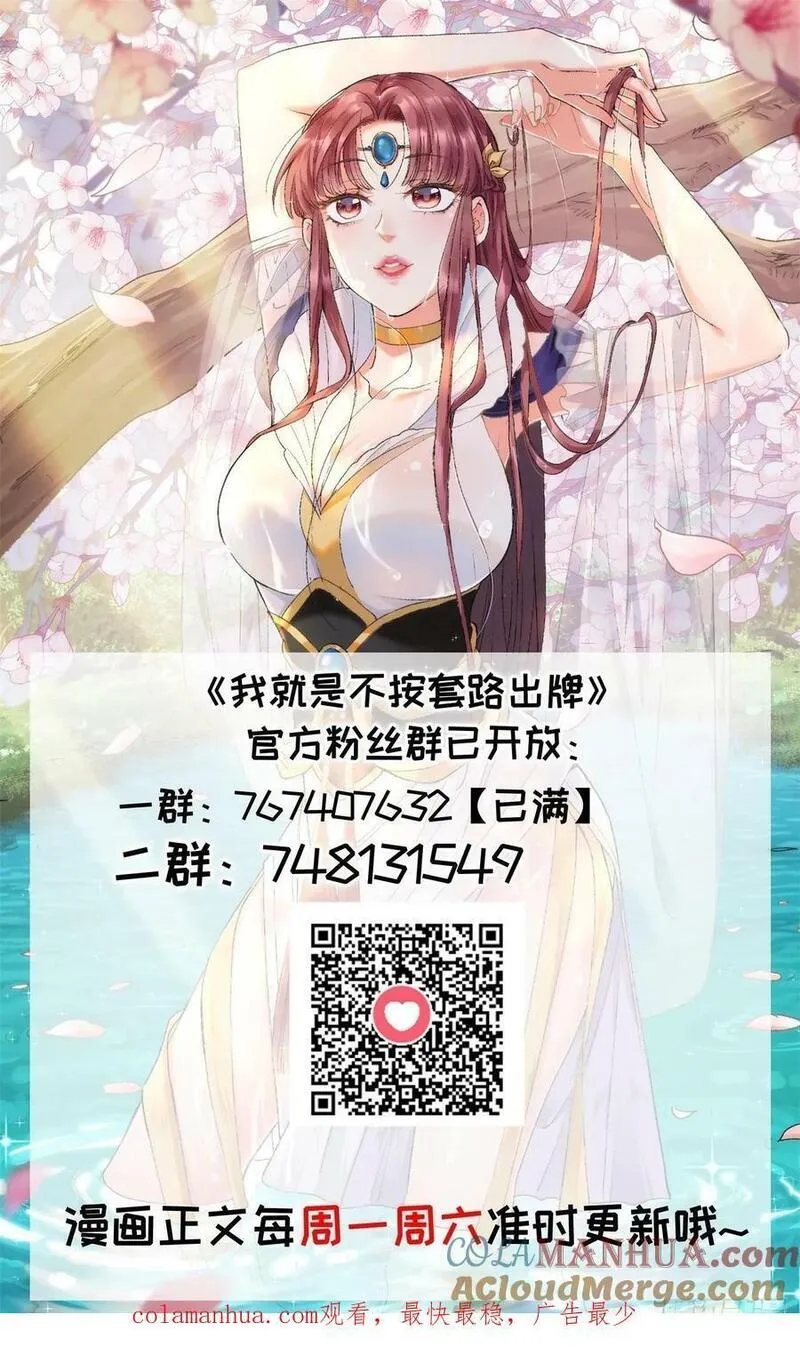 我就是不按套路出牌漫画,第178话：土豆1图