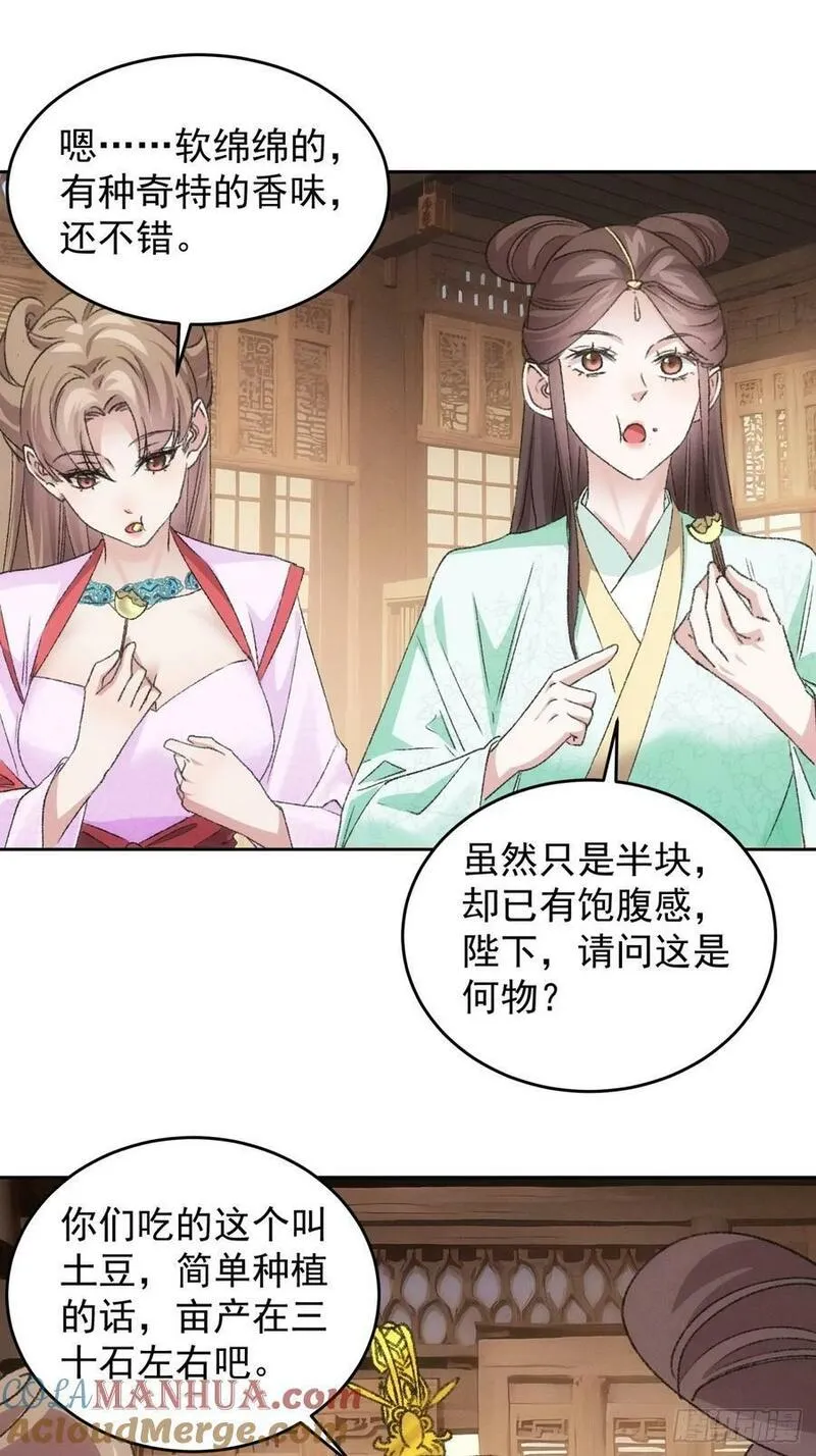 我就是不按套路出牌漫画,第178话：土豆3图