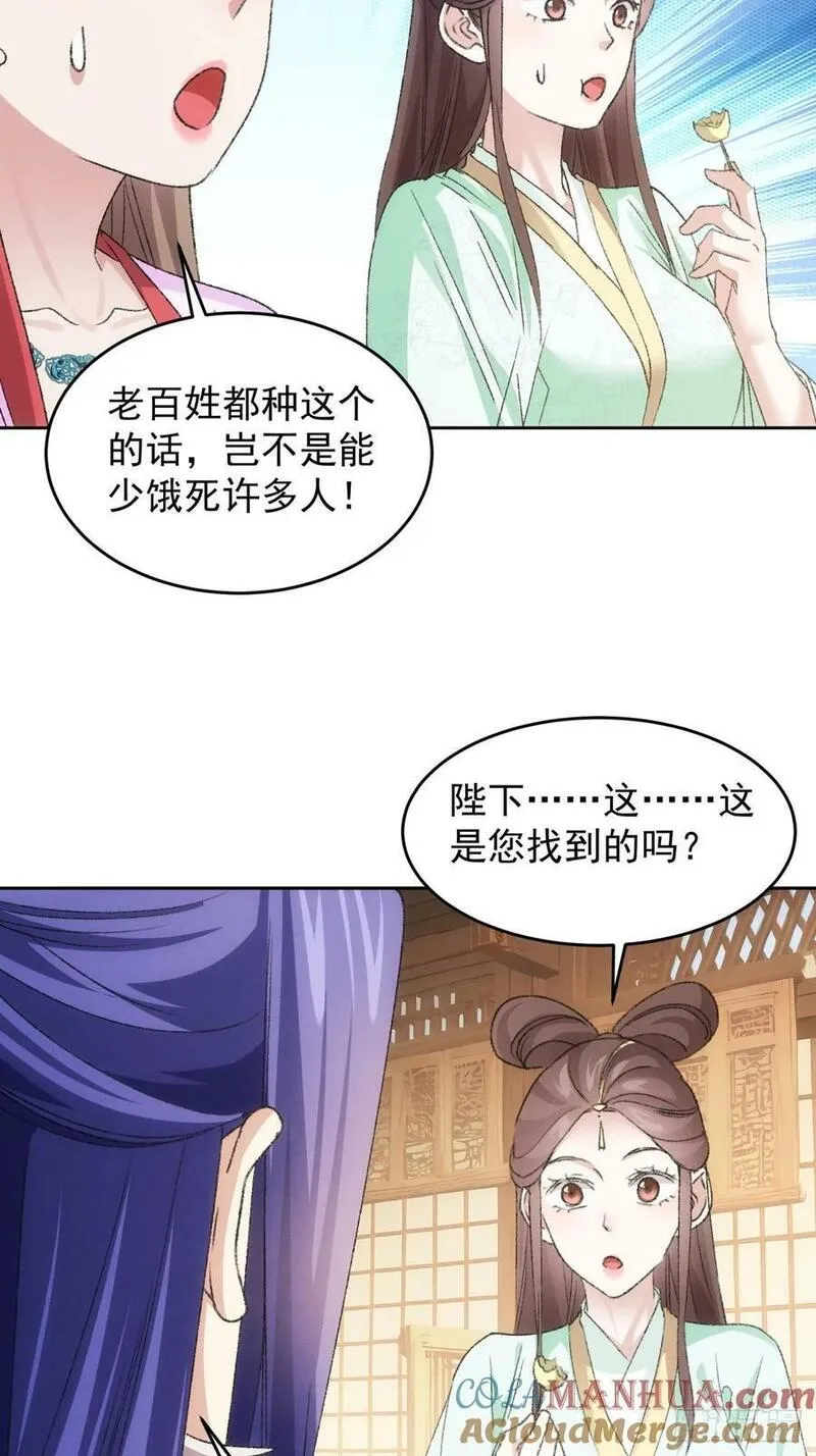 我就是不按套路出牌漫画,第178话：土豆5图