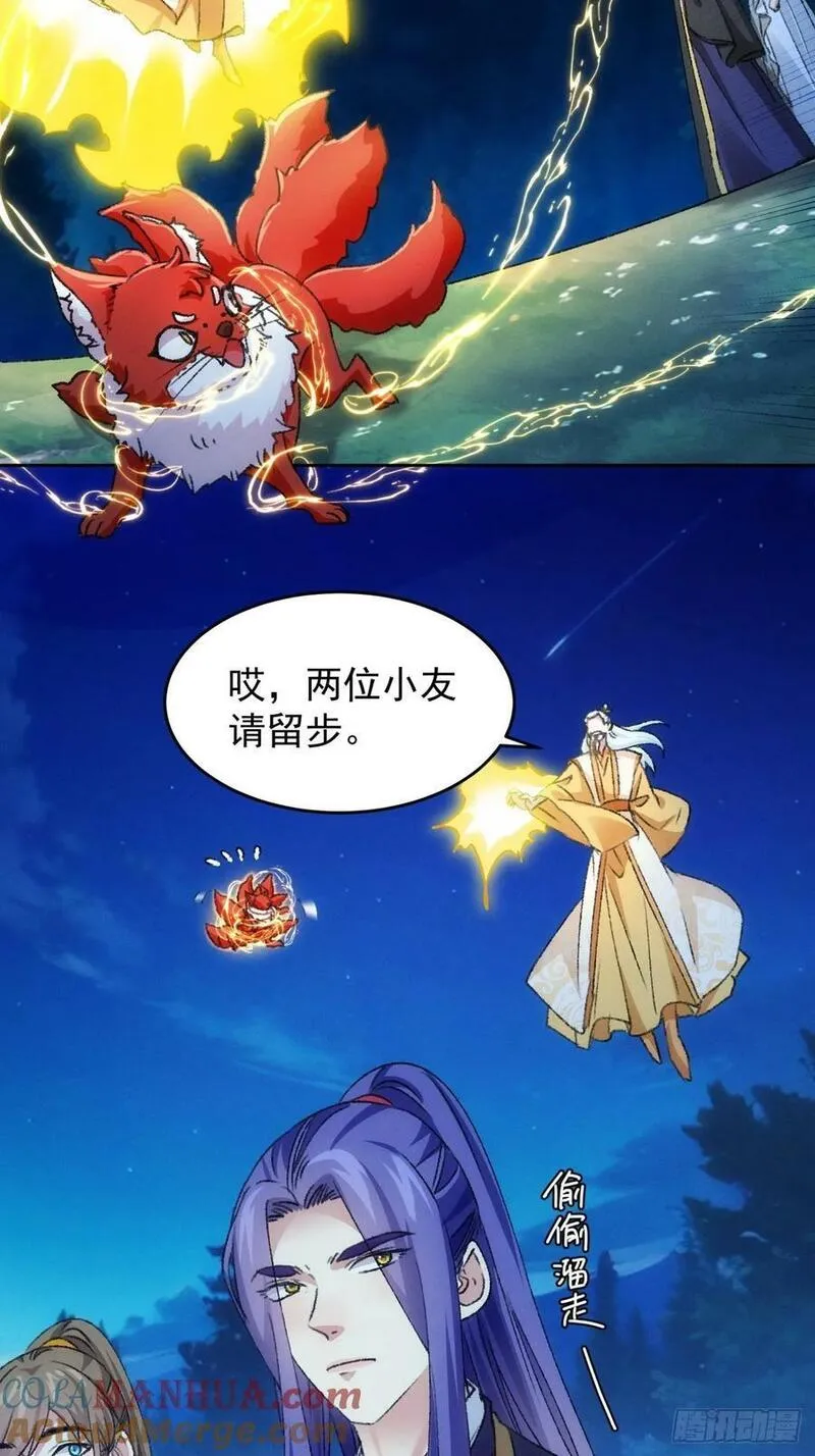 我就是不按套路出牌漫画,第175话：天降玄尊5图