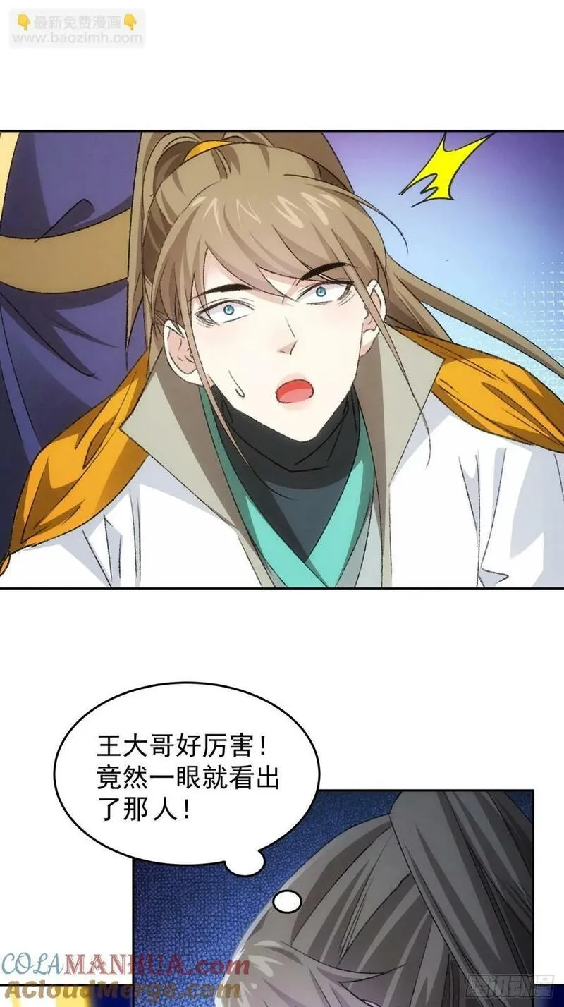 我就是不按套路出牌漫画,第175话：天降玄尊1图