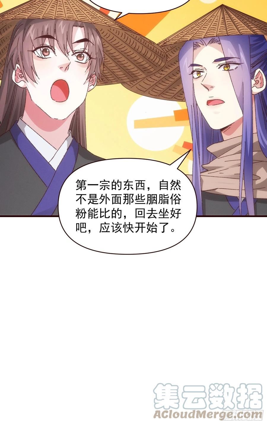 我就是不按套路出牌漫画,第70话 拍卖会5图