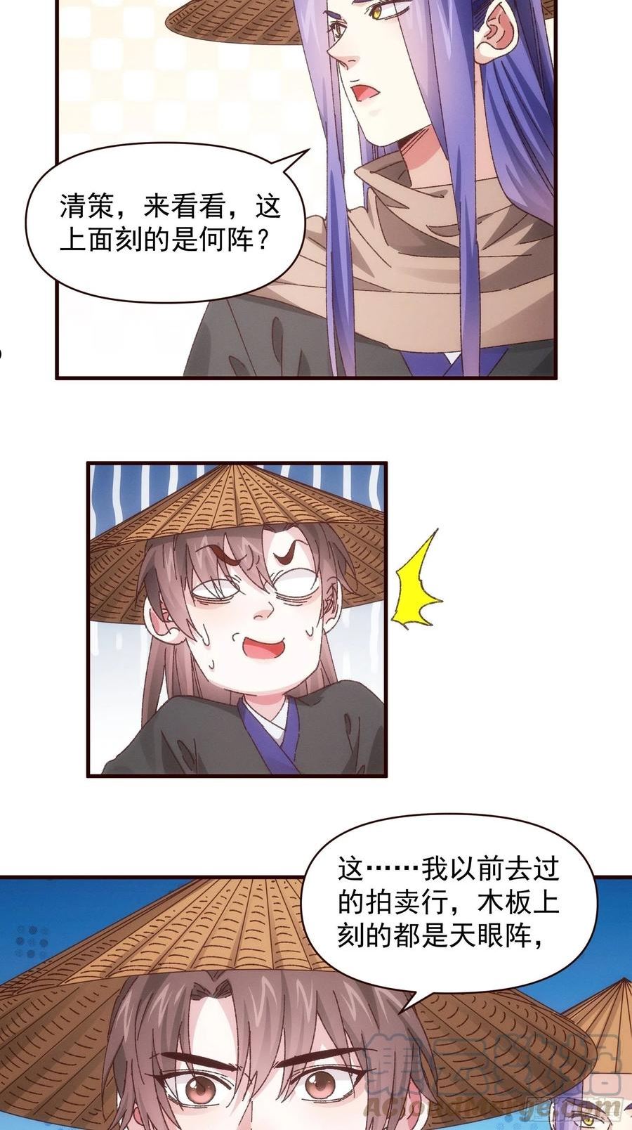 我就是不按套路出牌漫画,第70话 拍卖会1图