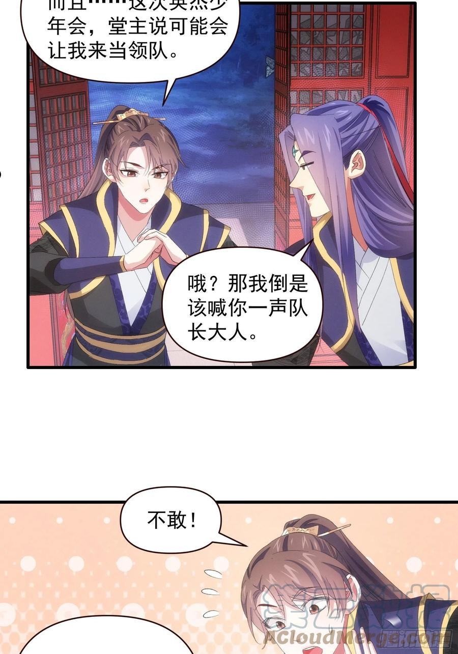 我就是不按套路出牌漫画,第 57话 不要立flag5图