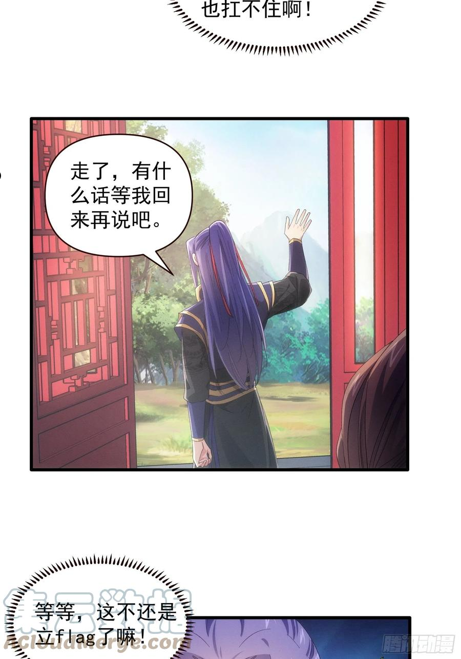 我就是不按套路出牌漫画,第 57话 不要立flag1图