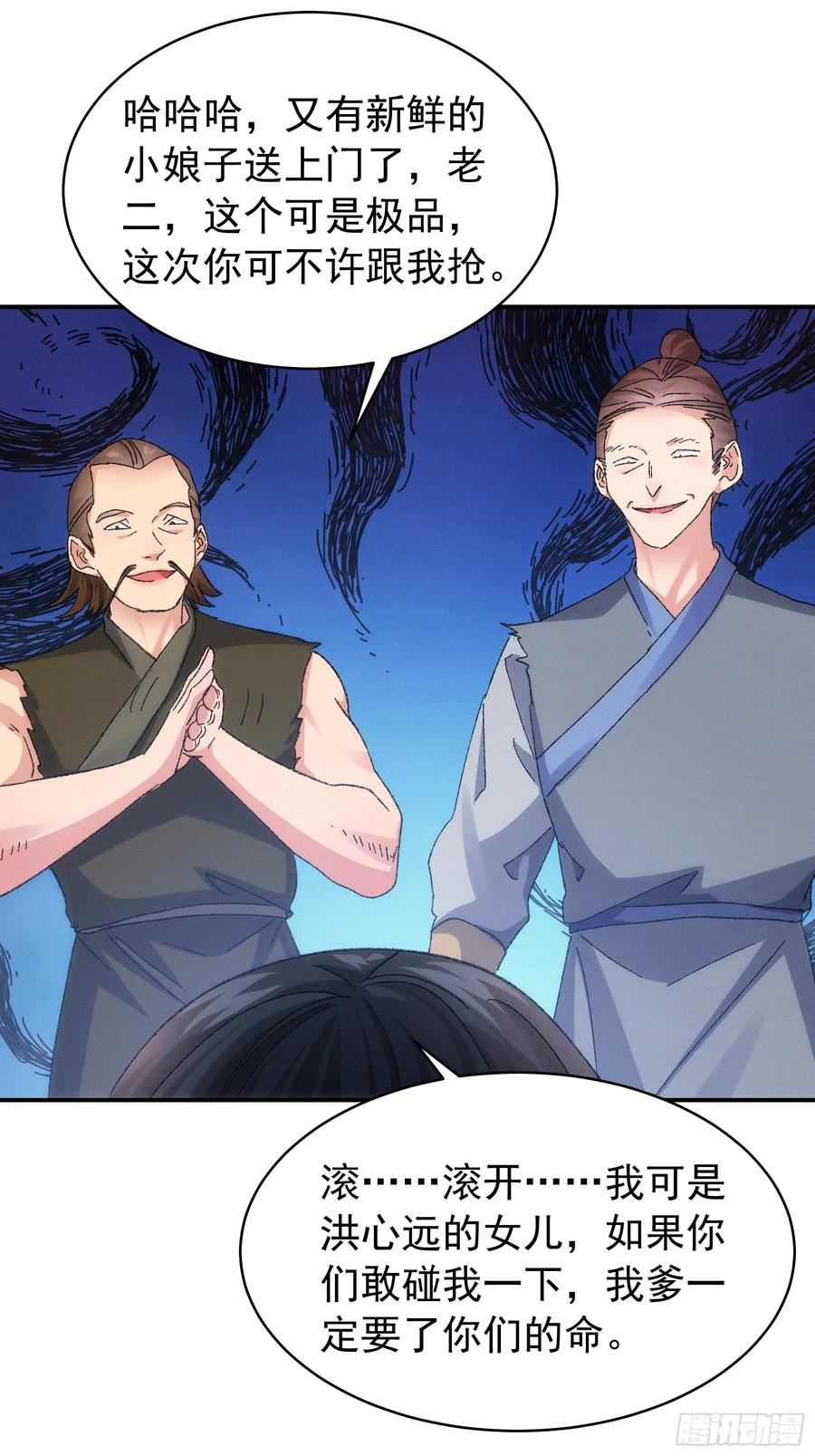 我就是不按套路出牌漫画,第127话：缺少社会毒打3图