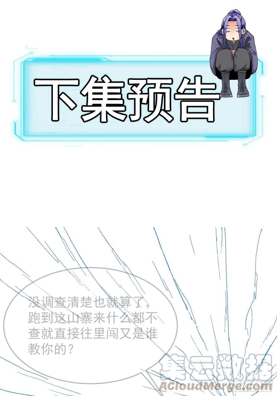 我就是不按套路出牌漫画,第127话：缺少社会毒打3图