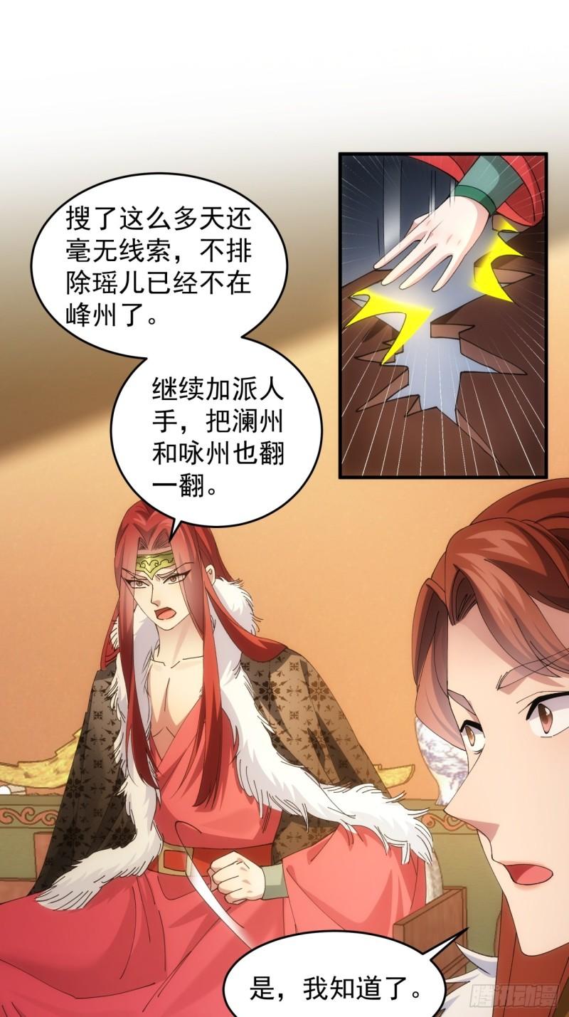 我就是不按套路出牌漫画,第146话：通风报信3图
