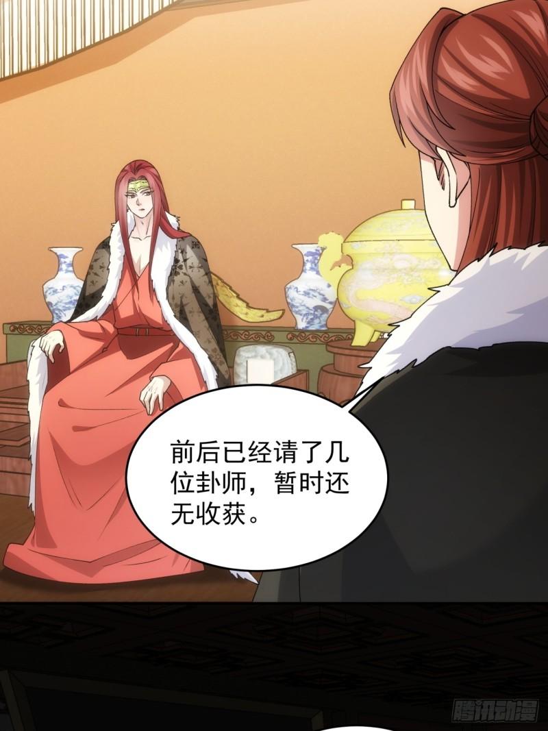 我就是不按套路出牌漫画,第146话：通风报信1图