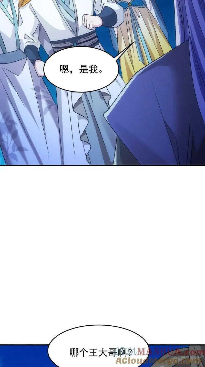 我就是不按套路出牌漫画,第173话：天下会5图