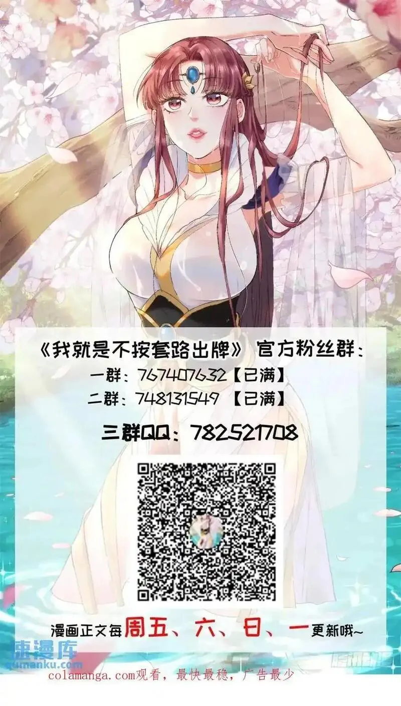 我就是不按套路出牌漫画,第231话：破局关键2图