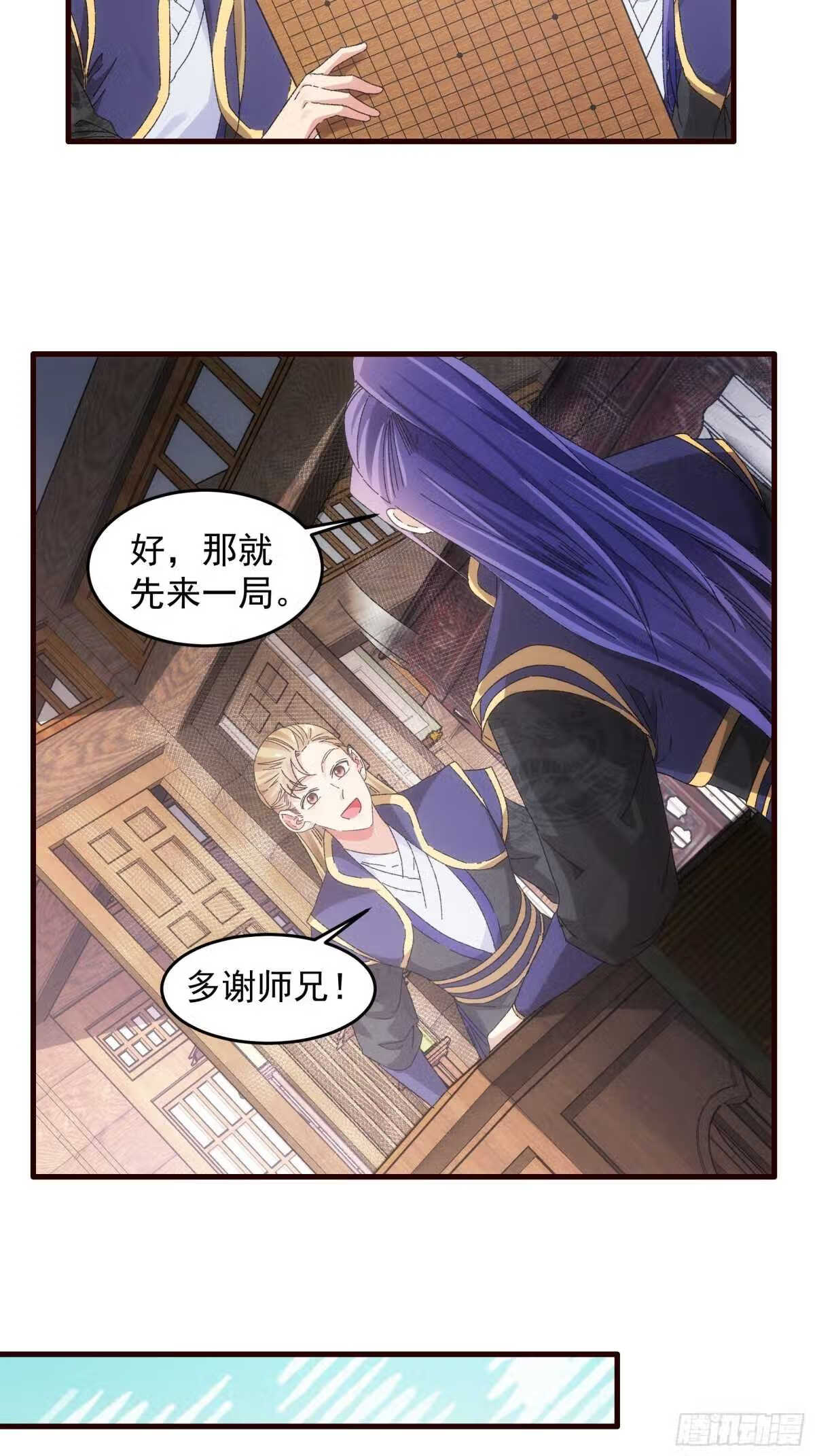 我就是不按套路出牌漫画,第62话 出发1图