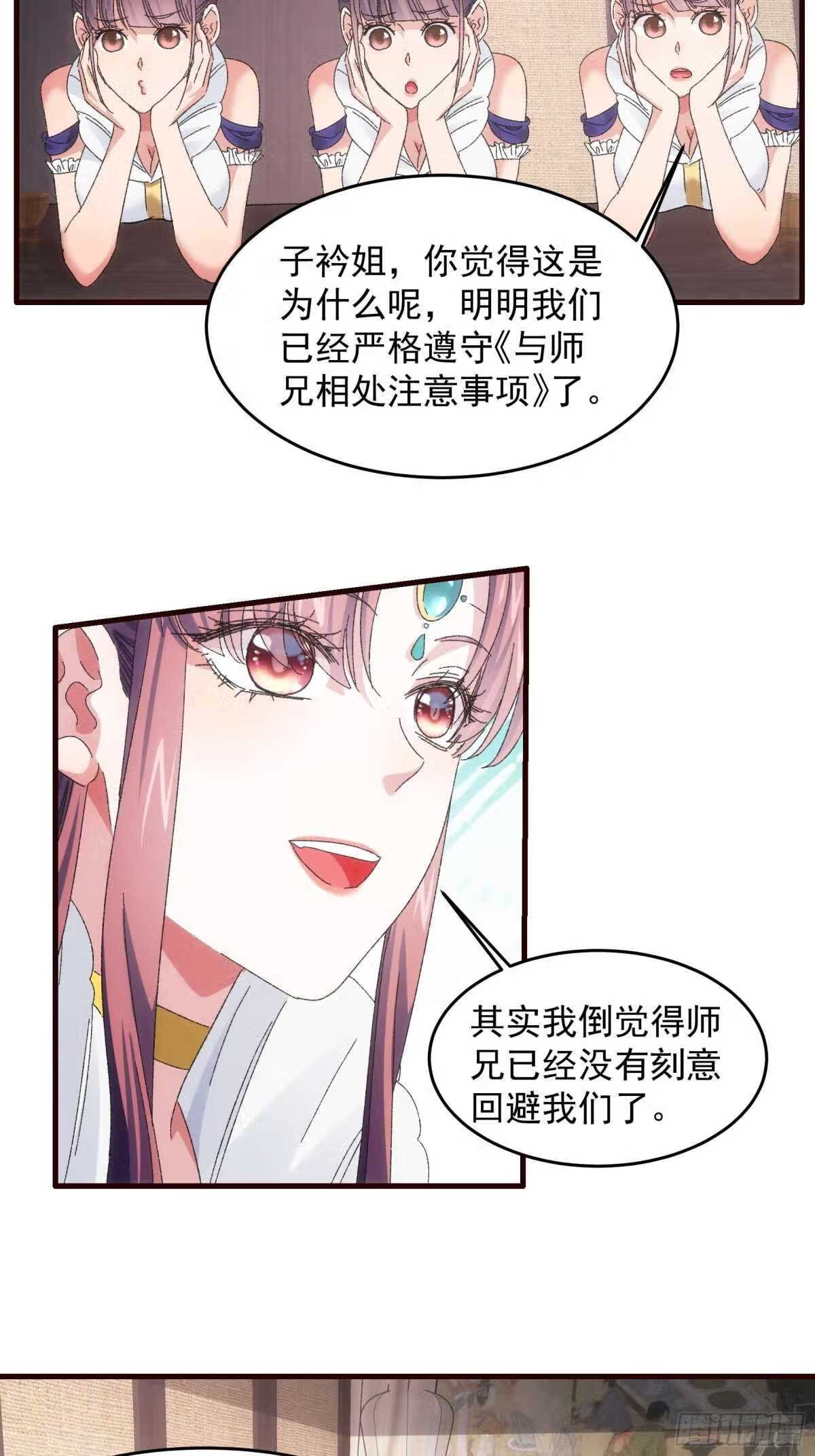 我就是不按套路出牌漫画,第62话 出发3图