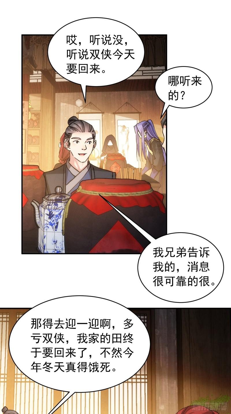 我就是不按套路出牌漫画,第109话 摩云双侠5图
