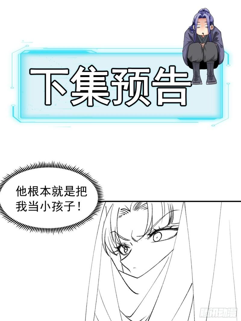 我就是不按套路出牌漫画,第109话 摩云双侠2图