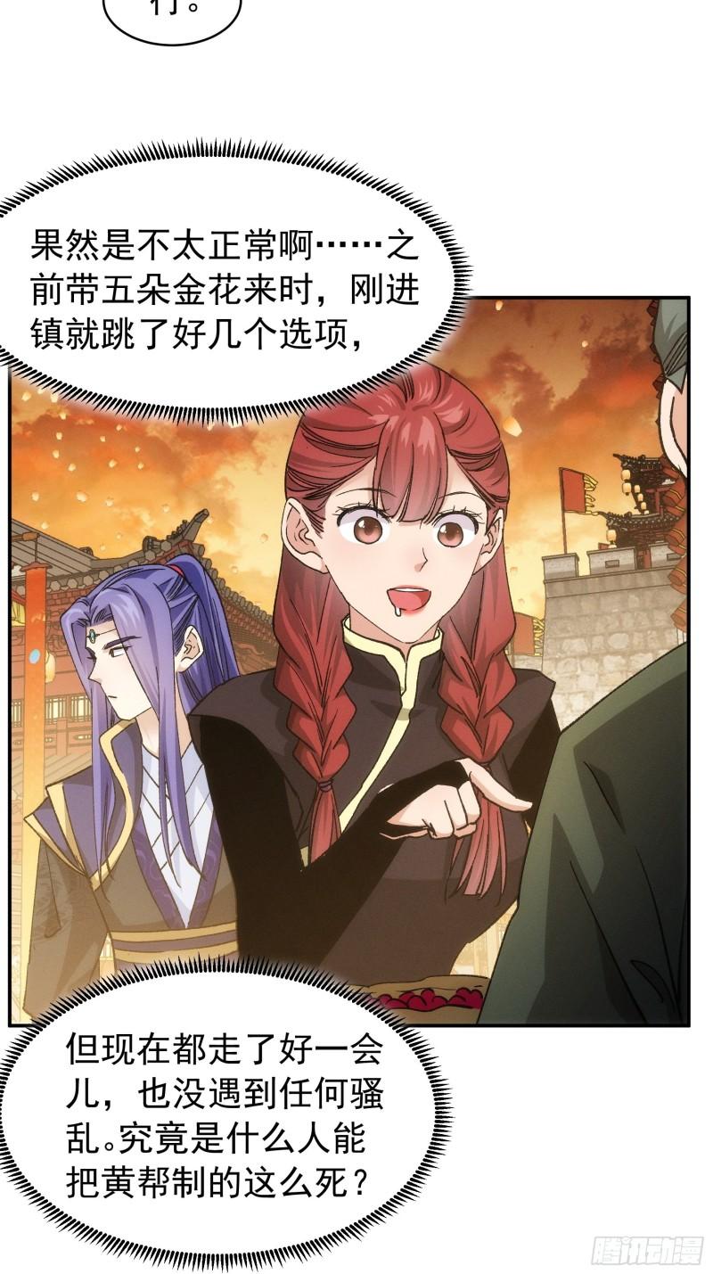 我就是不按套路出牌漫画,第109话 摩云双侠4图