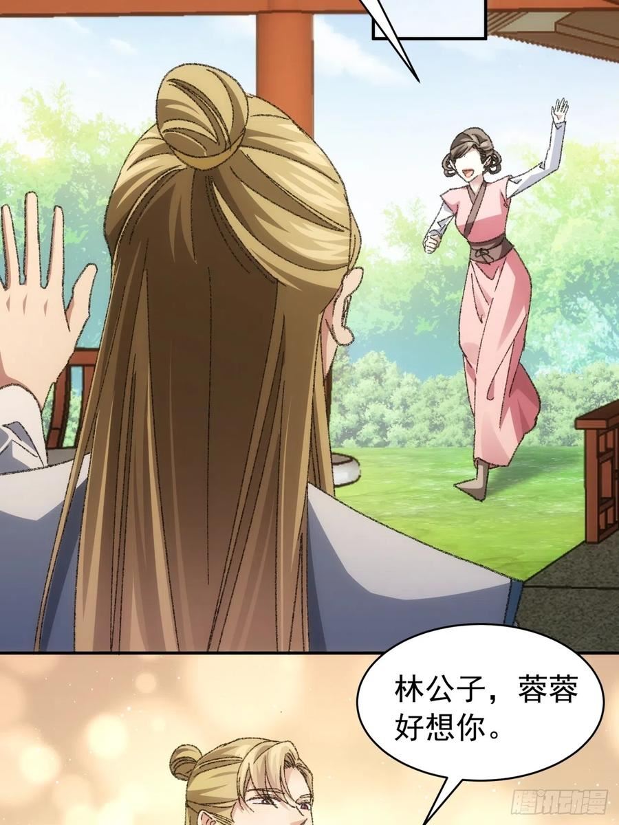 我就是不按套路出牌漫画,第126话：我的完美师兄1图