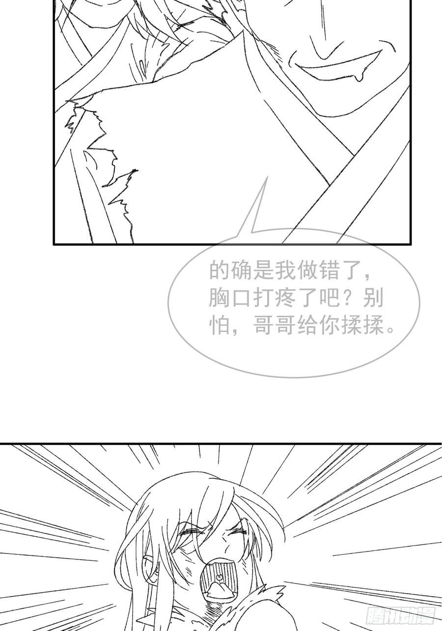 我就是不按套路出牌漫画,第126话：我的完美师兄2图