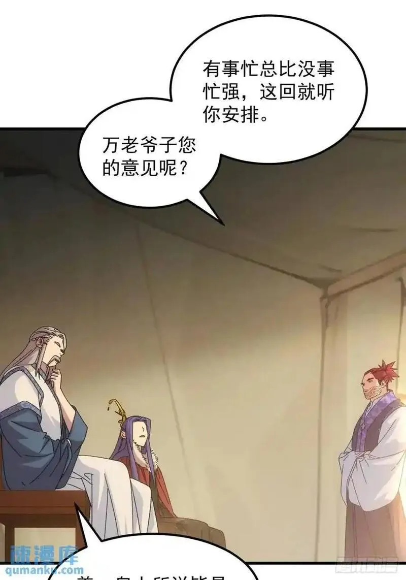 我就是不按套路出牌漫画,第237话：再次相遇1图