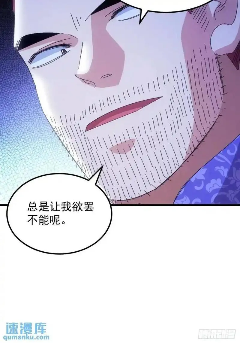 我就是不按套路出牌漫画,第237话：再次相遇4图