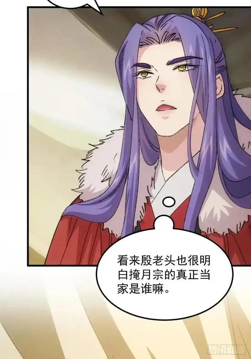 我就是不按套路出牌漫画,第237话：再次相遇4图