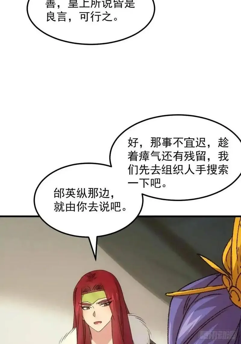 我就是不按套路出牌漫画,第237话：再次相遇2图