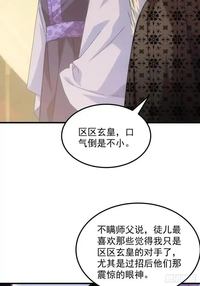 我就是不按套路出牌漫画,第237话：再次相遇3图