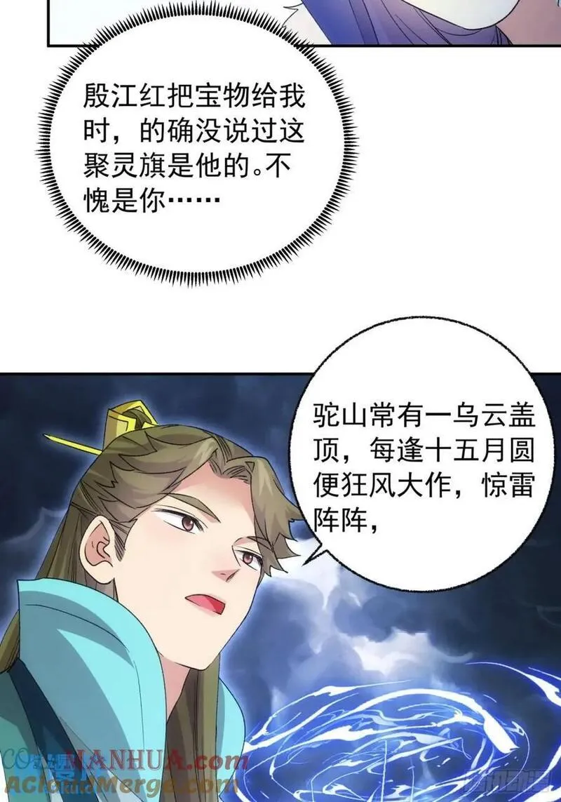 我就是不按套路出牌漫画,第198话：你们也是吗？3图