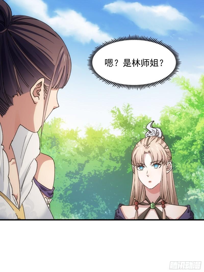 我就是不按套路出牌漫画,第84话 灭宗危机解除2图