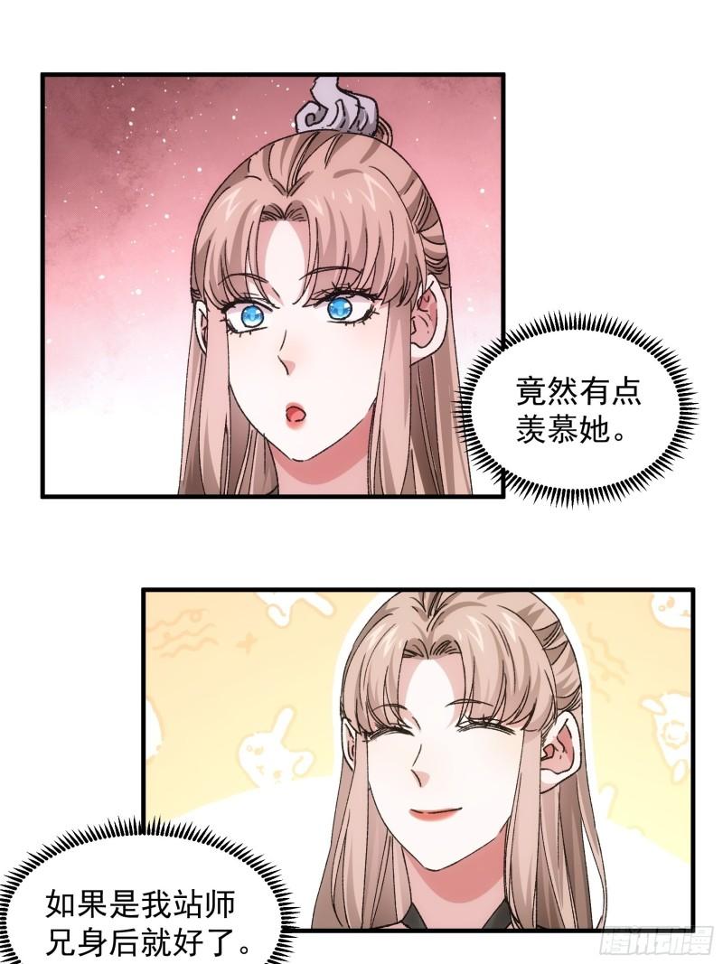 我就是不按套路出牌漫画,第84话 灭宗危机解除3图