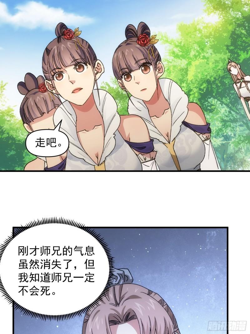 我就是不按套路出牌漫画,第84话 灭宗危机解除5图