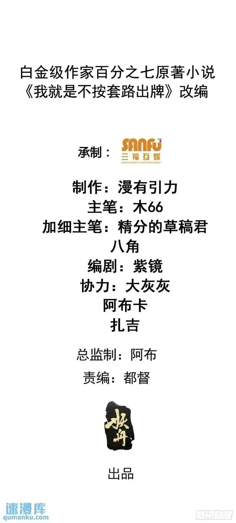 我就是不按套路出牌漫画,第239话：解毒3图