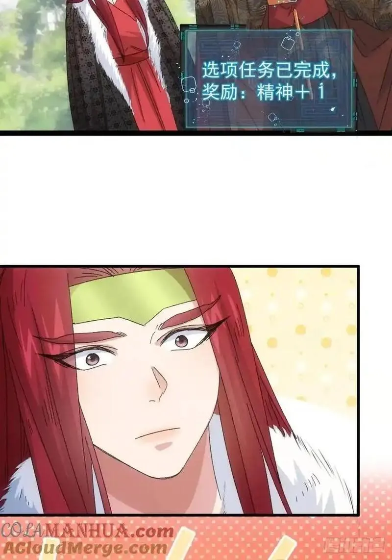 我就是不按套路出牌漫画,第239话：解毒5图