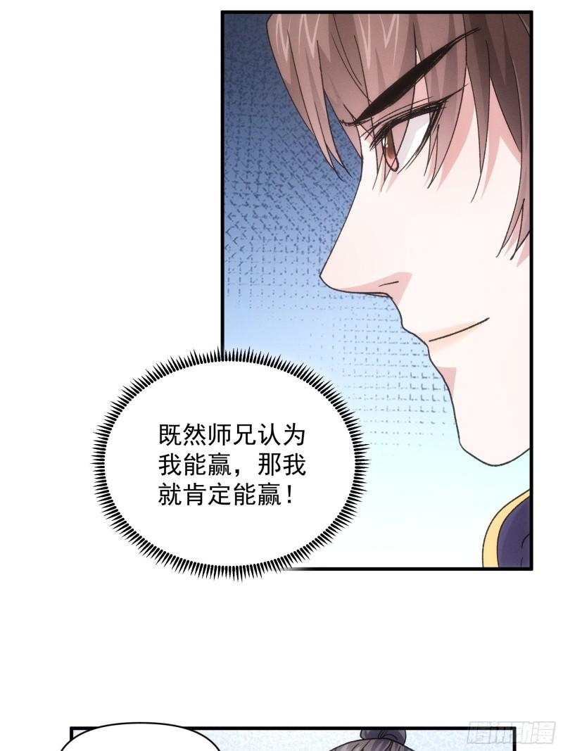 我就是不按套路出牌漫画,第81话 魔教妖女5图