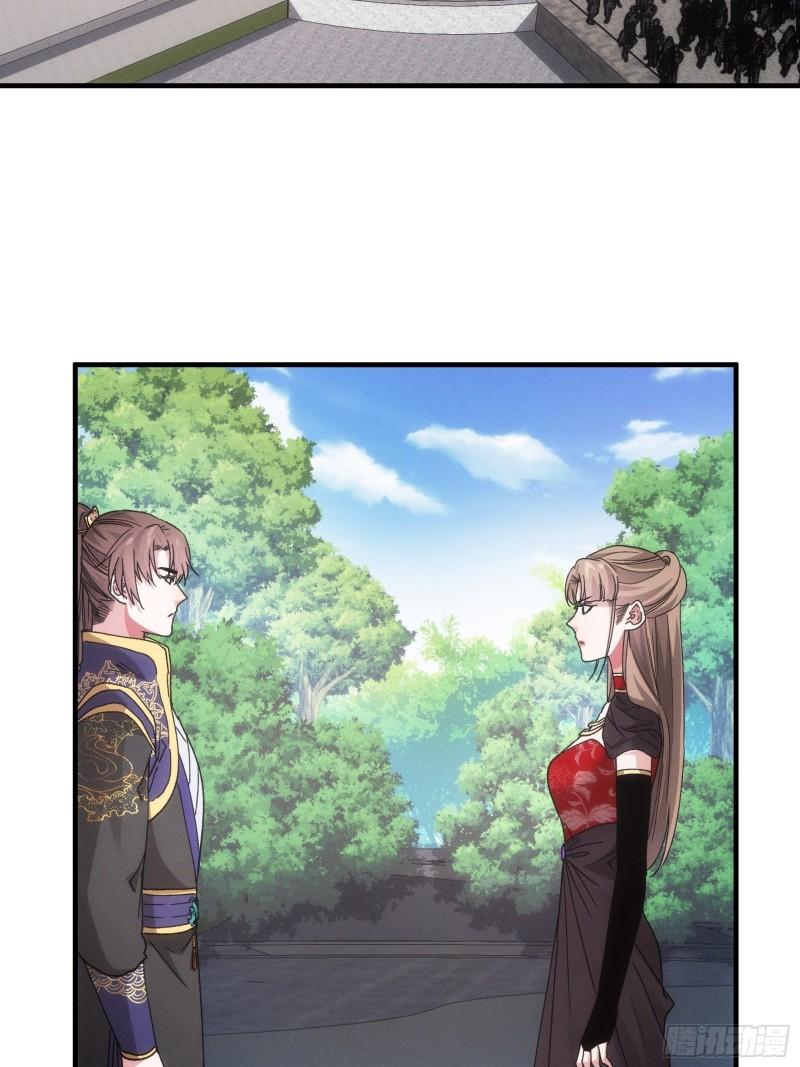 我就是不按套路出牌漫画,第81话 魔教妖女2图