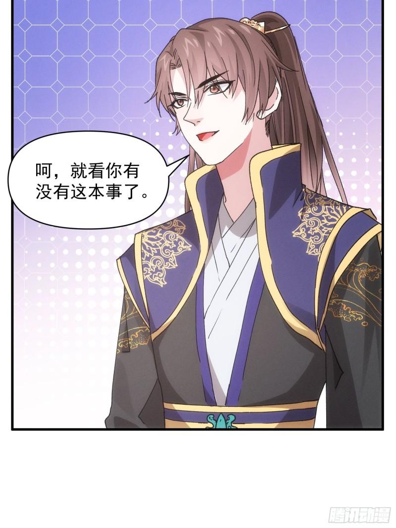 我就是不按套路出牌漫画,第81话 魔教妖女4图