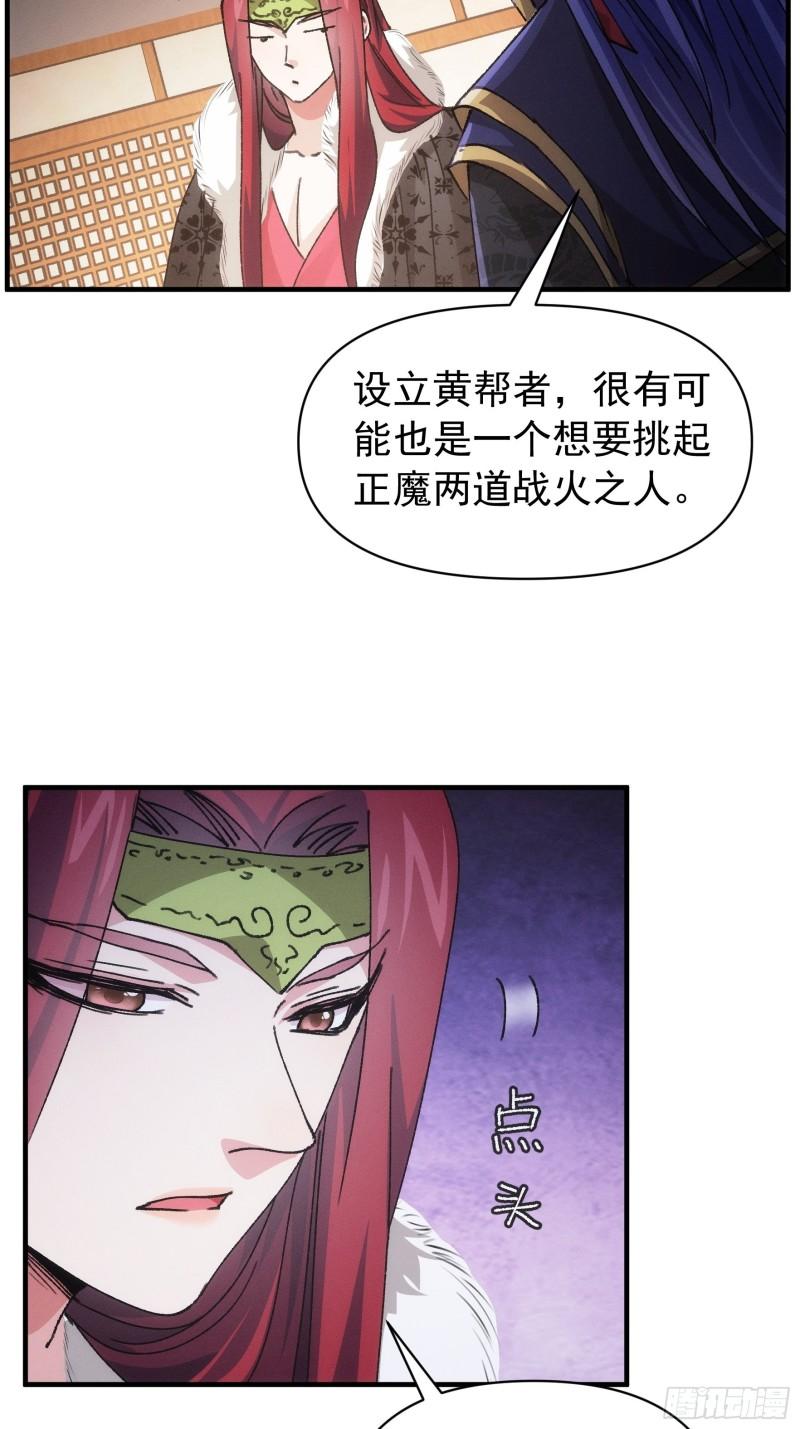 我就是不按套路出牌漫画,第93话 北然你来评评理2图